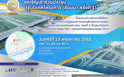 ขอเชิญเข้าร่วมประชุมปฐมนิเทศโครงการ (สัมมนา ครั้งที่ 1)